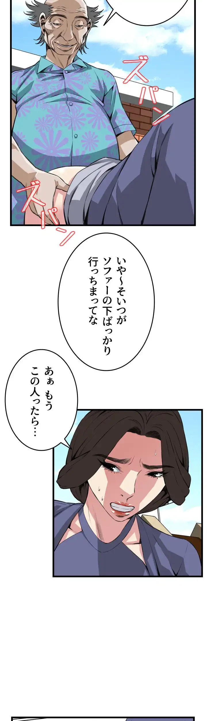 覗き見 第79話 - 20