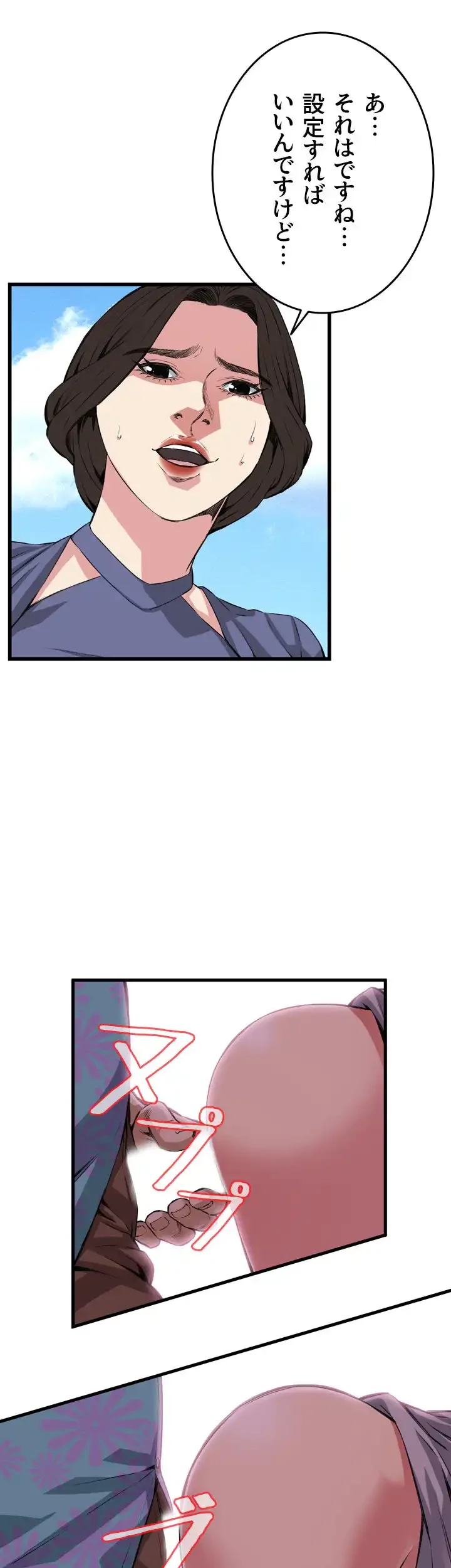 覗き見 第79話 - 23