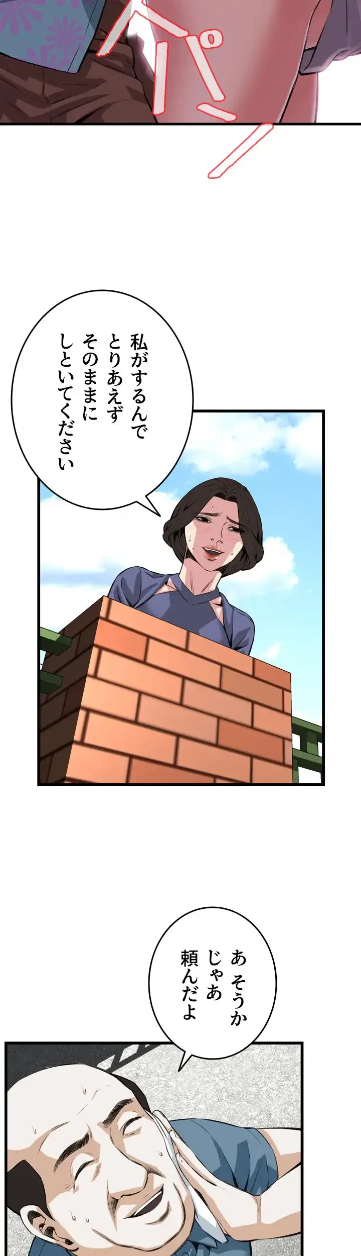 覗き見 第79話 - 24