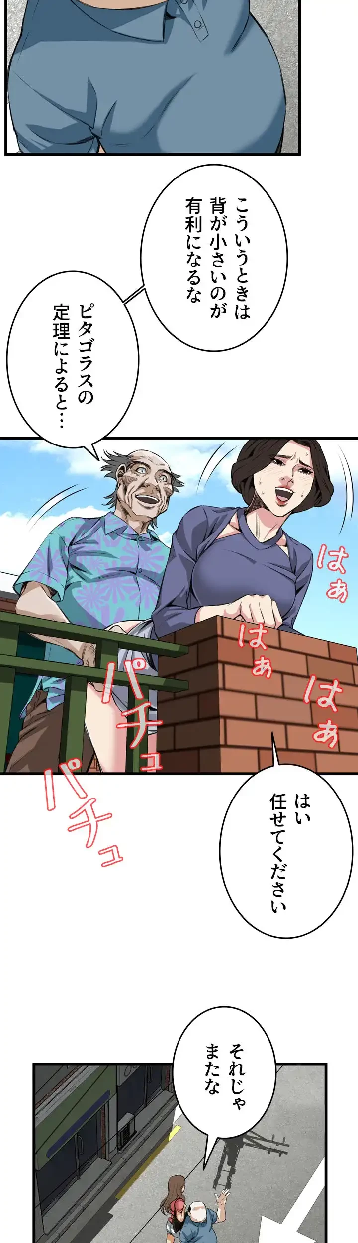 覗き見 第79話 - 25