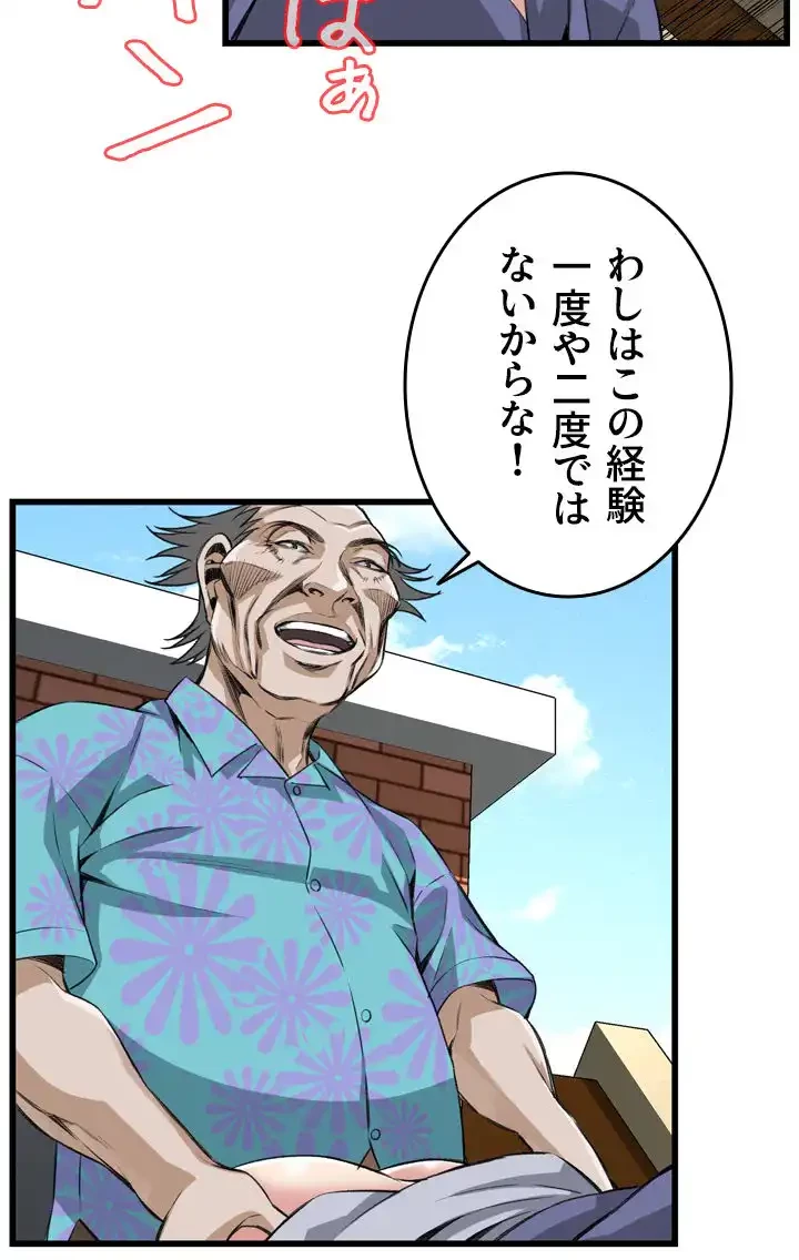 覗き見 第79話 - 27