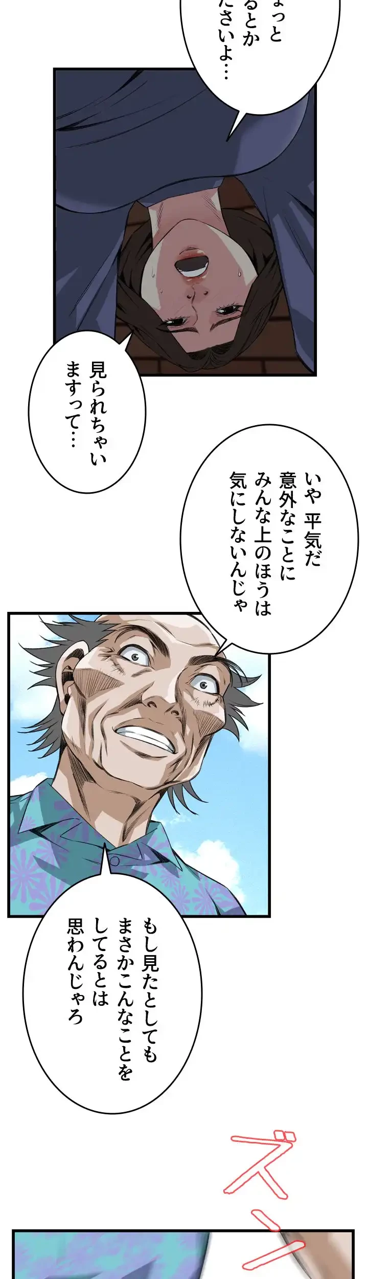 覗き見 第79話 - 29