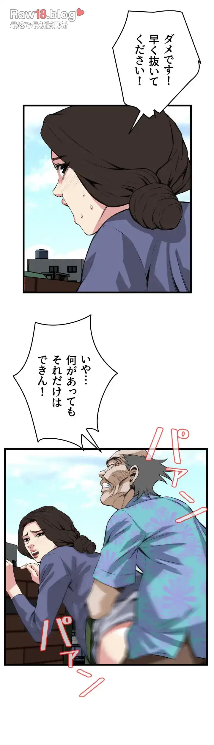 覗き見 第79話 - 33