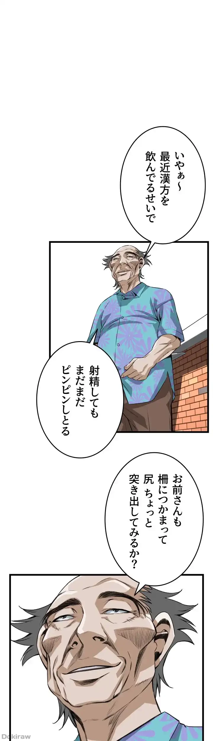 覗き見 第81話 - 1