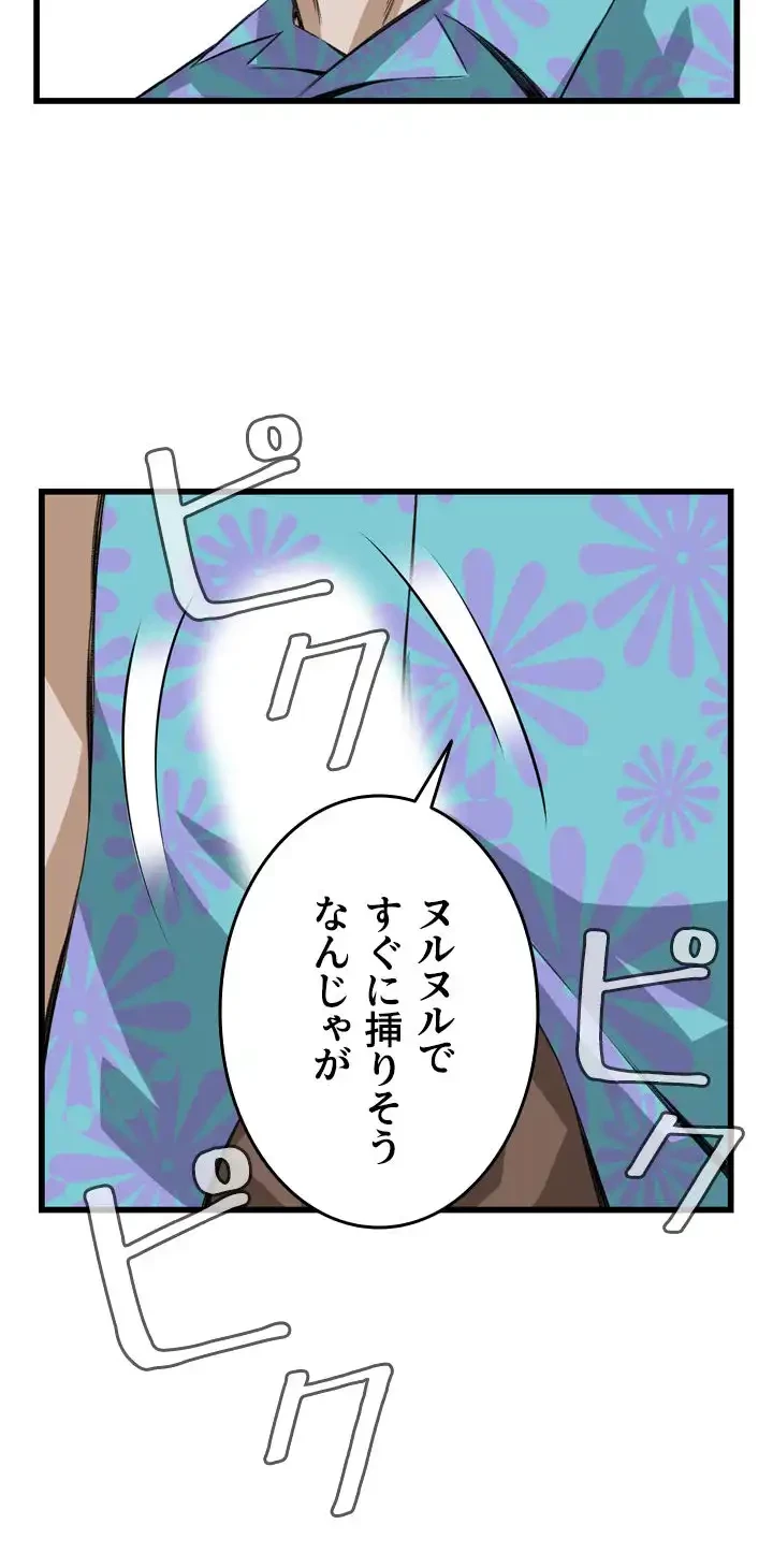 覗き見 第81話 - 2