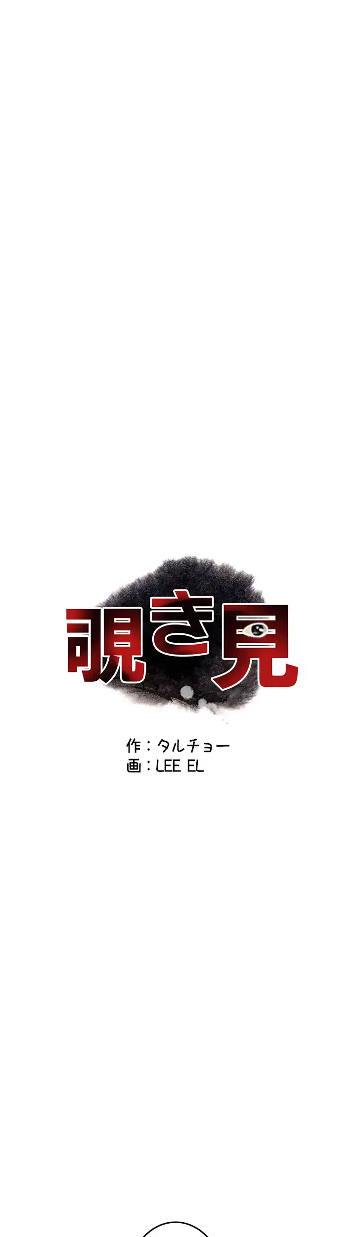 覗き見 第81話 - 4