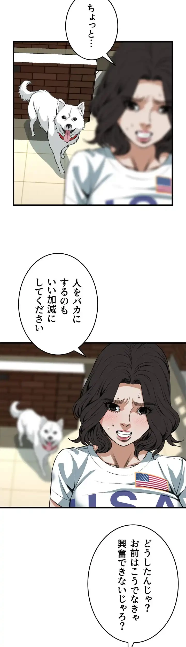 覗き見 第81話 - 5