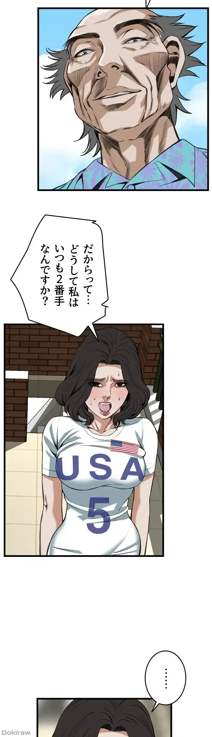覗き見 第81話 - 6