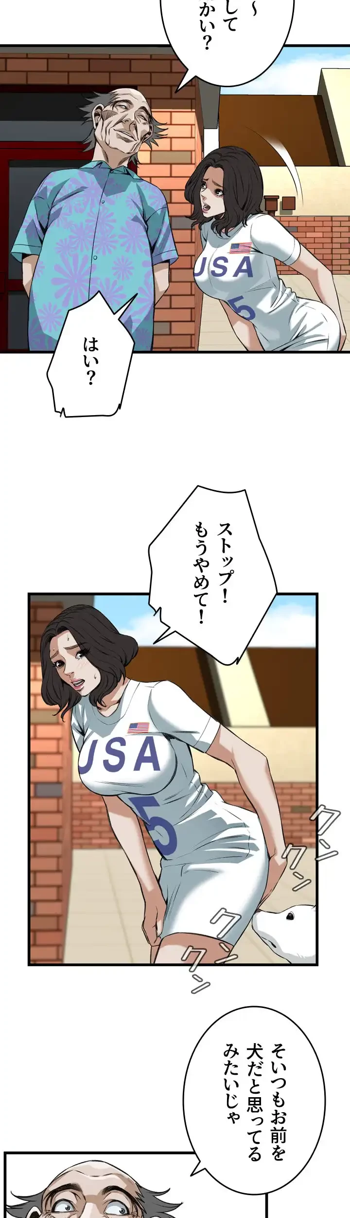 覗き見 第81話 - 10