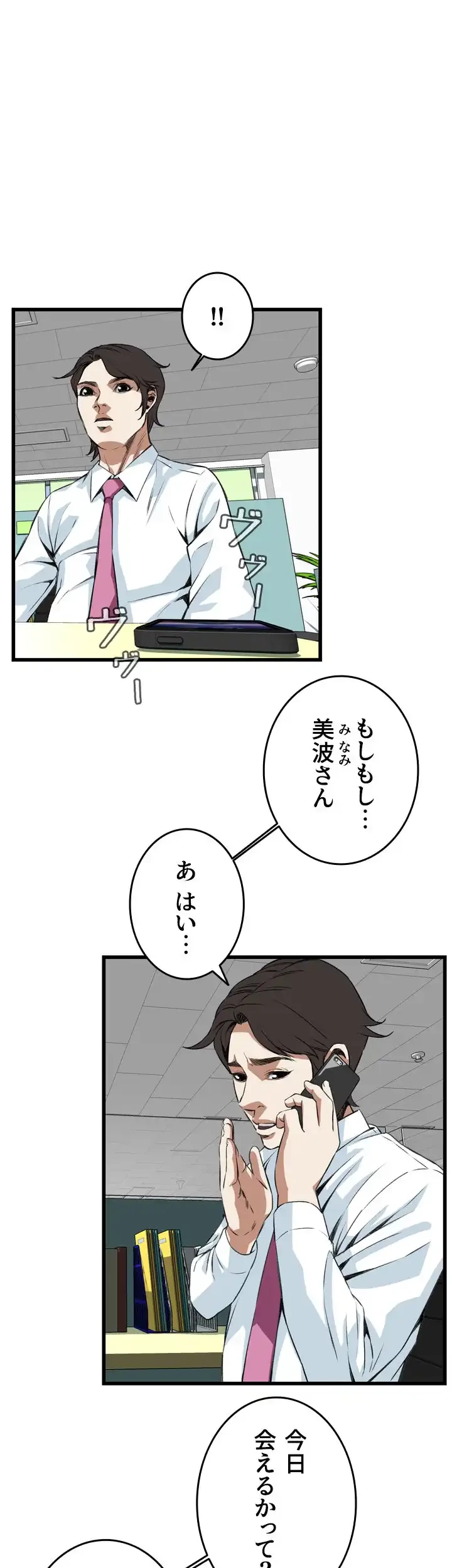 覗き見 第81話 - 17