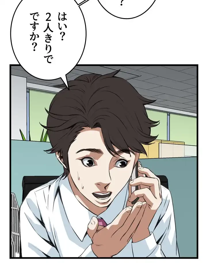 覗き見 第81話 - 18