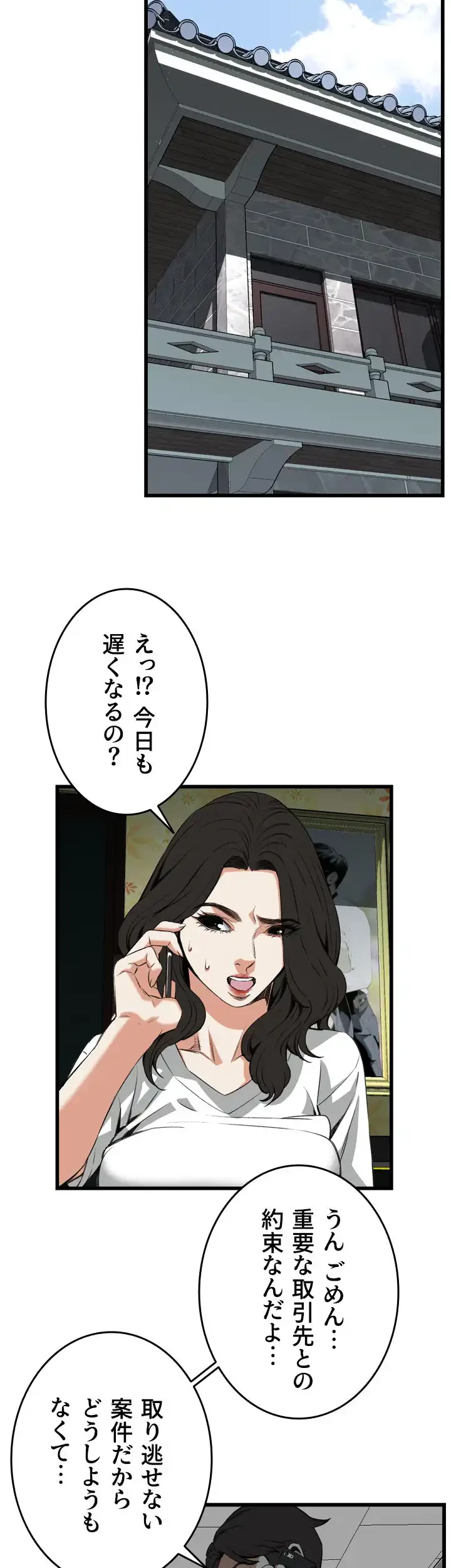 覗き見 第81話 - 20