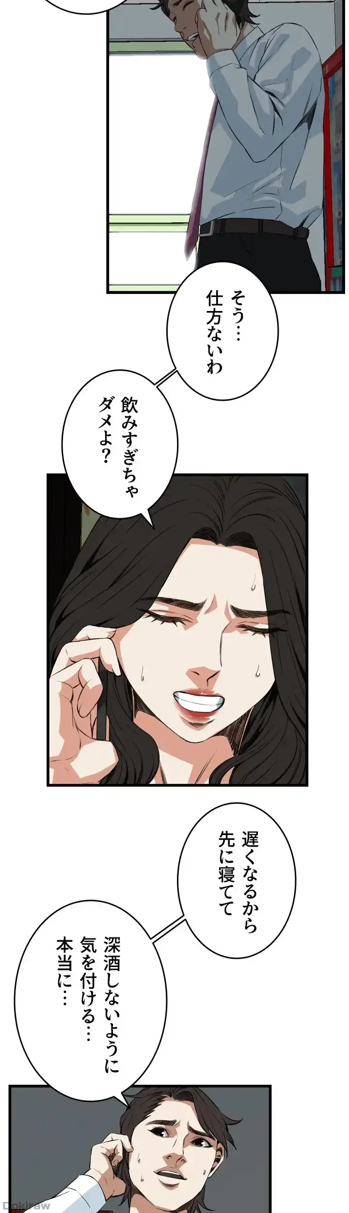覗き見 第81話 - 21