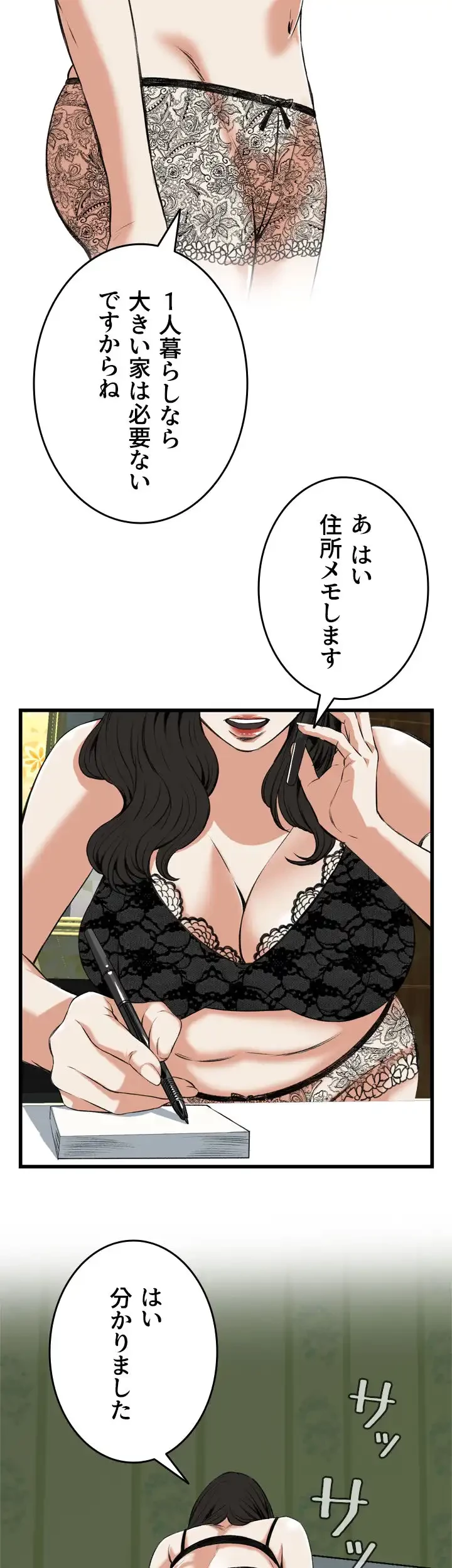 覗き見 第81話 - 27