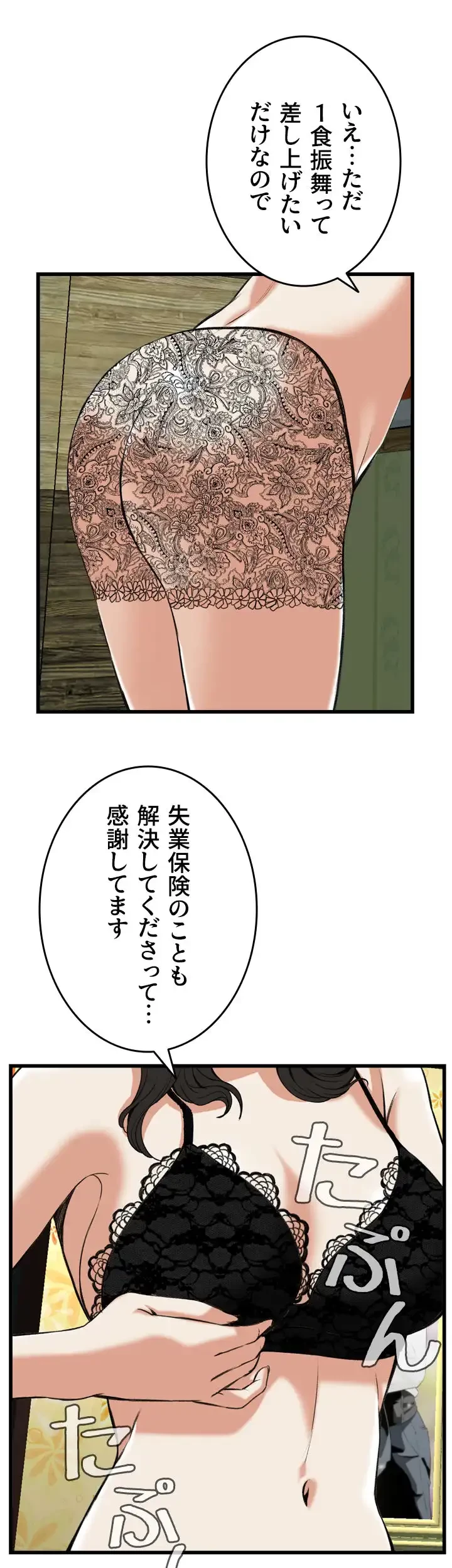 覗き見 第81話 - 29