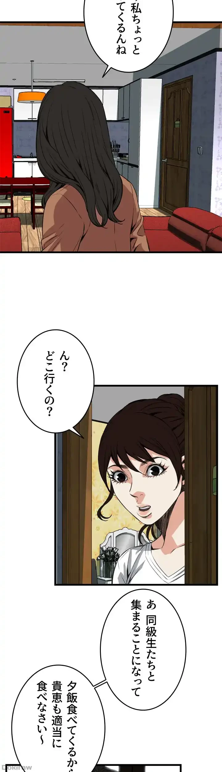 覗き見 第81話 - 31