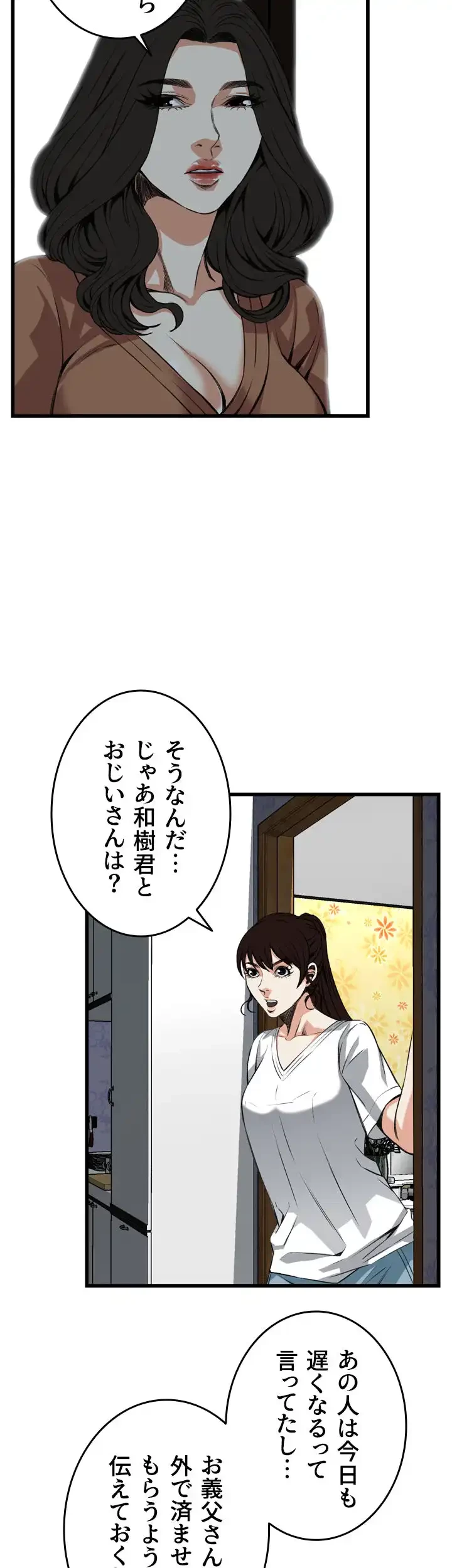 覗き見 第81話 - 32