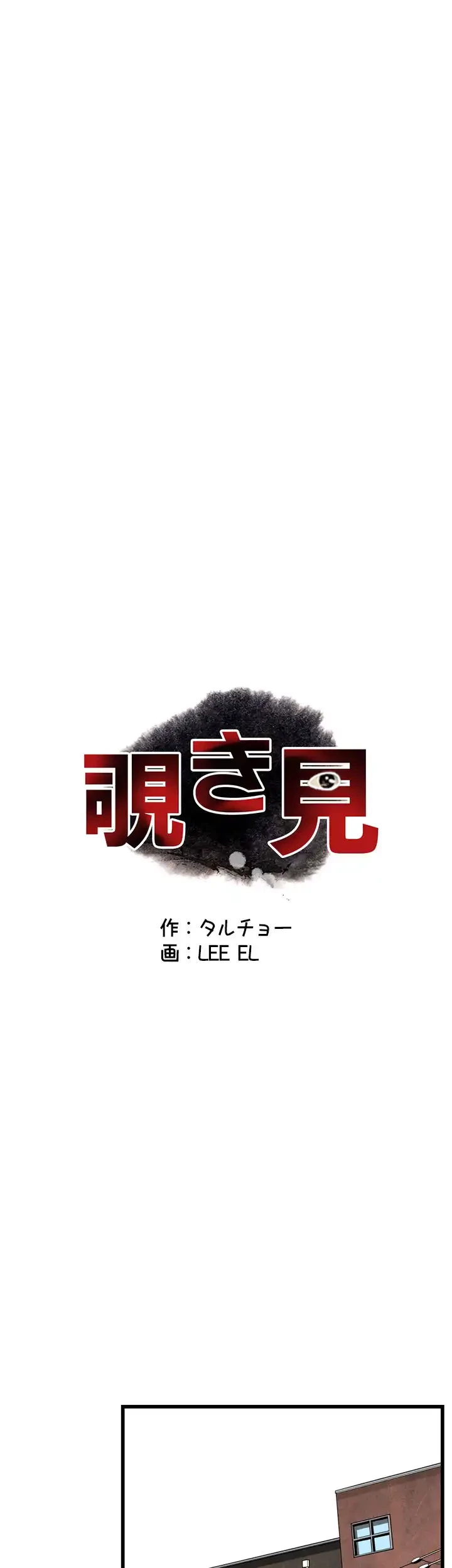 覗き見 第82話 - 4