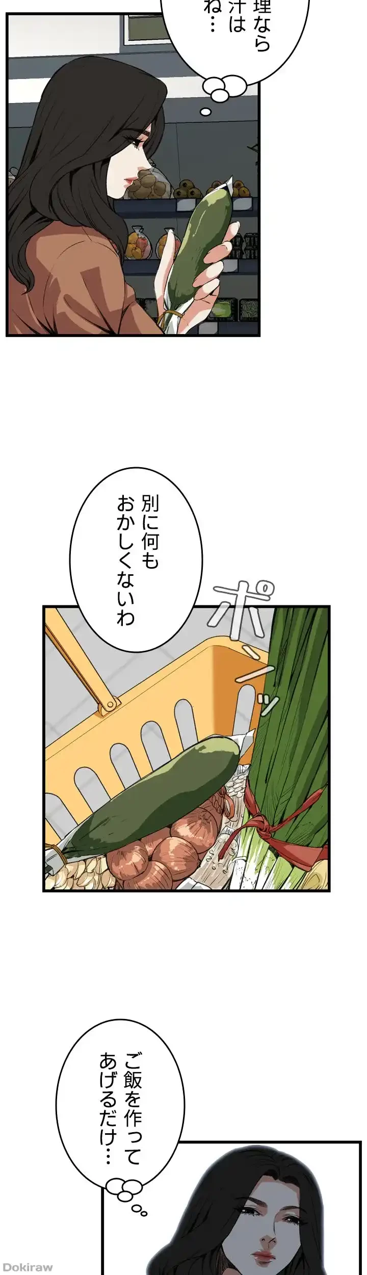 覗き見 第82話 - 6