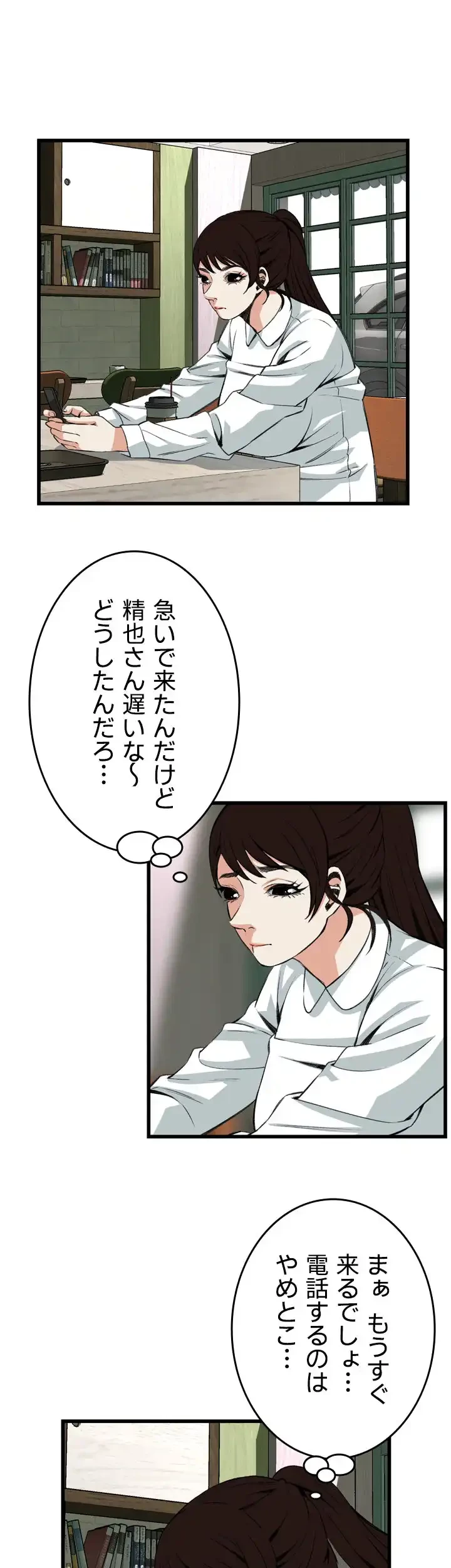 覗き見 第82話 - 9