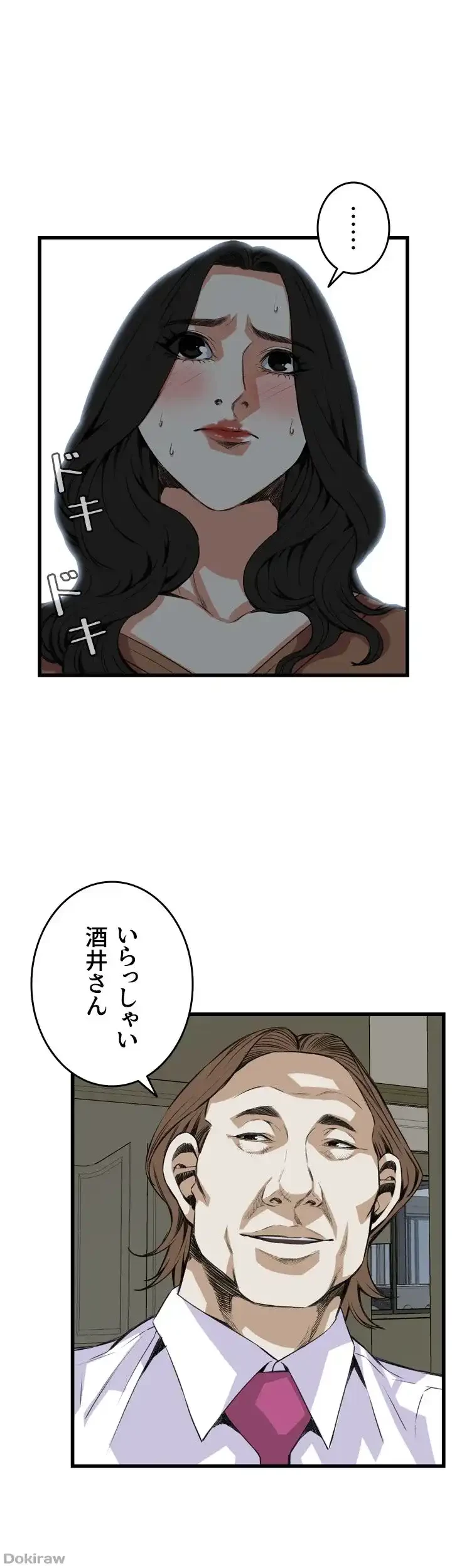 覗き見 第82話 - 21