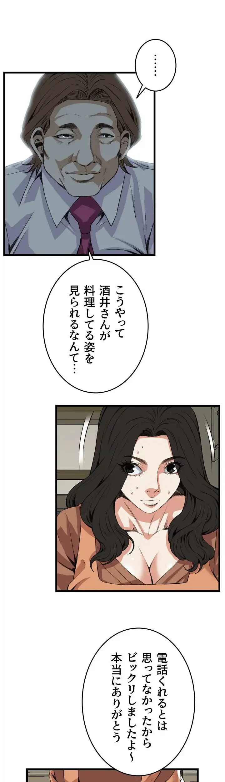 覗き見 第82話 - 25