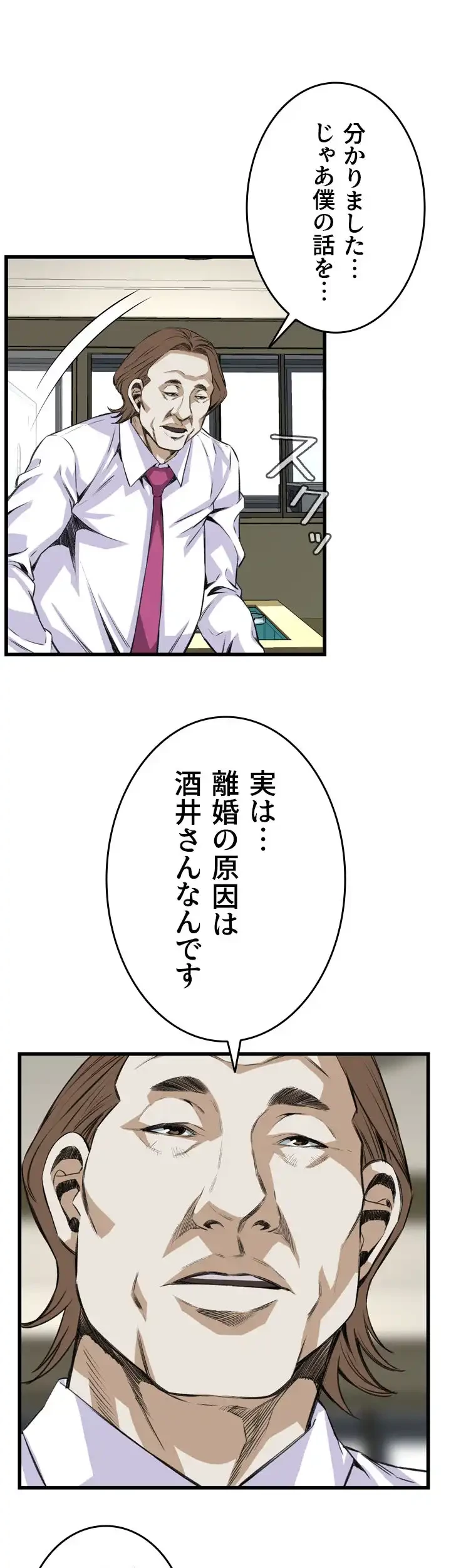 覗き見 第82話 - 29