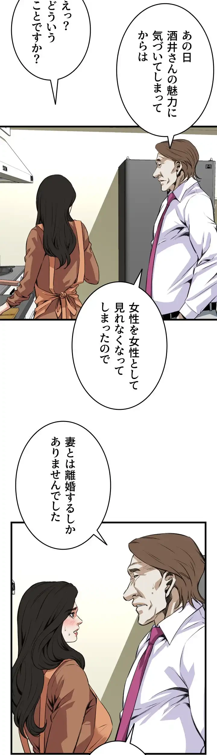 覗き見 第82話 - 30