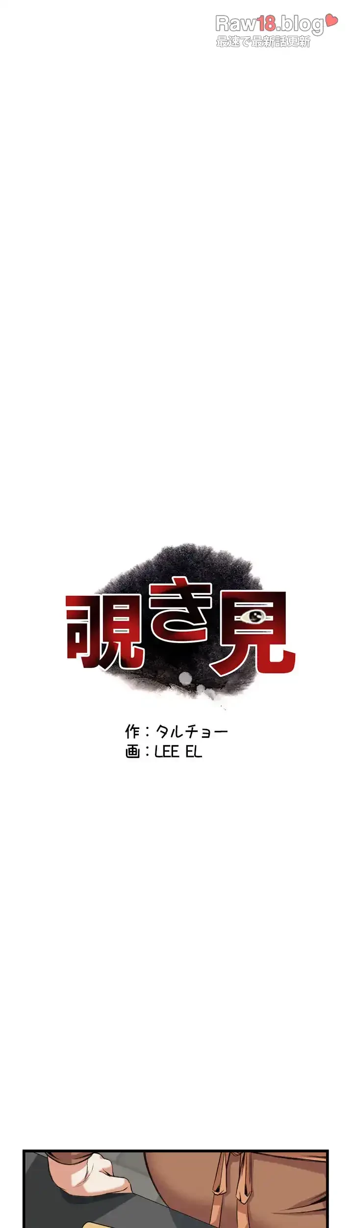 覗き見 第83話 - 3