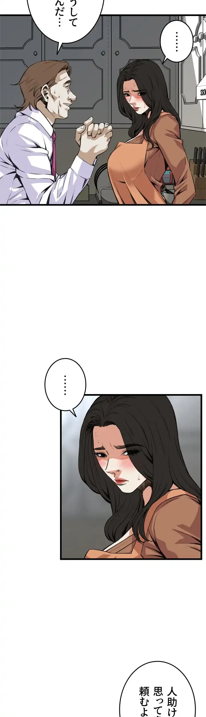 覗き見 第83話 - 5