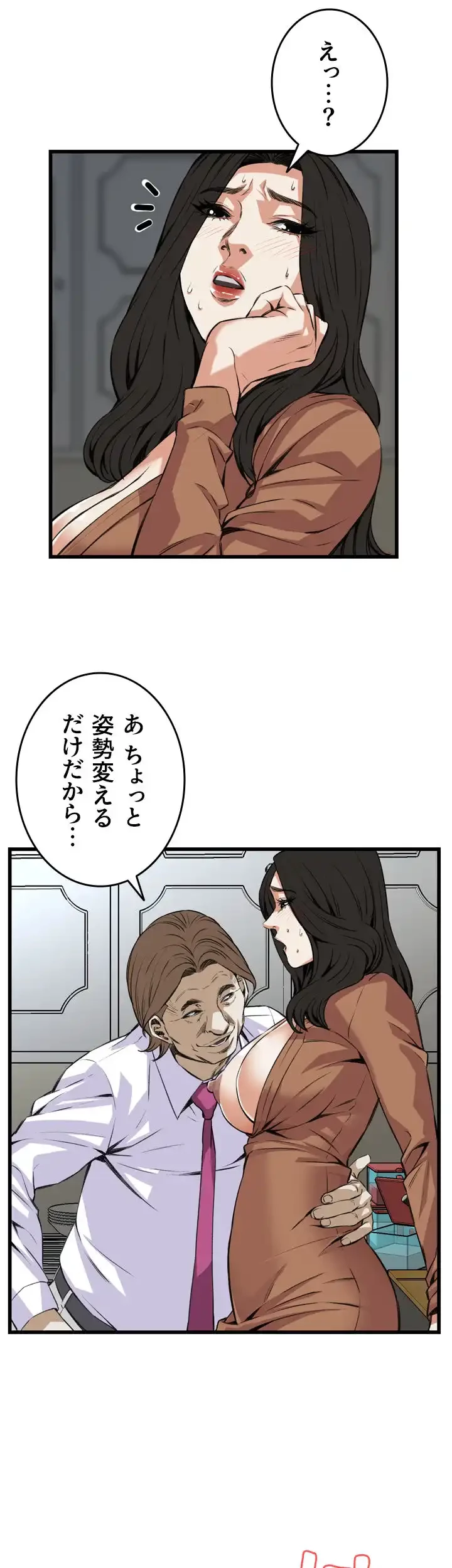 覗き見 第83話 - 18