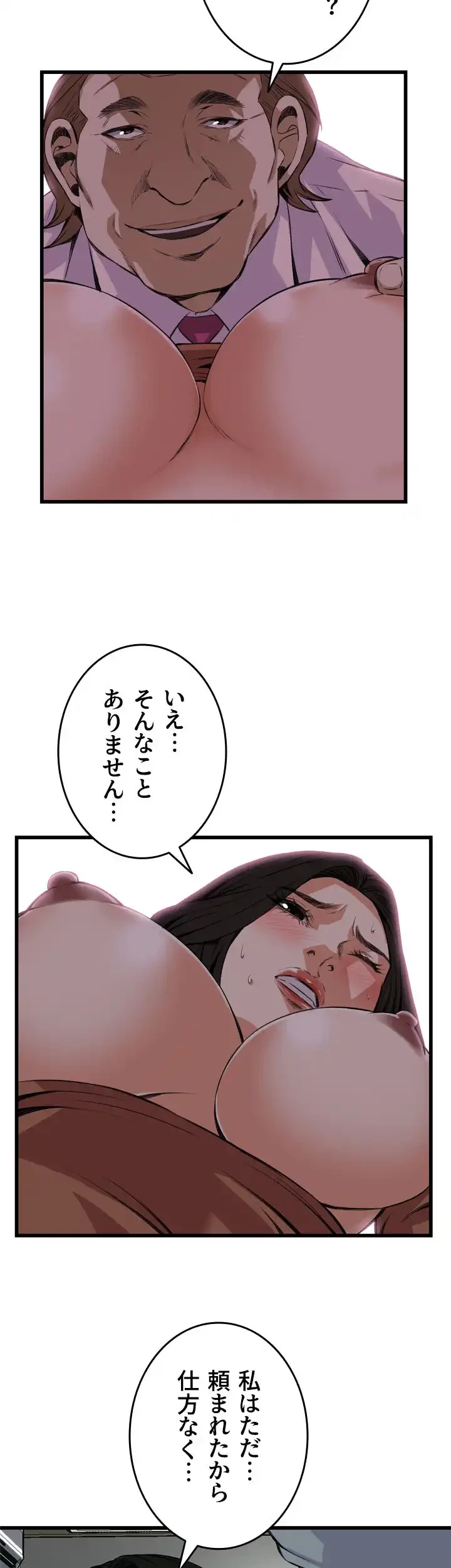 覗き見 第83話 - 29