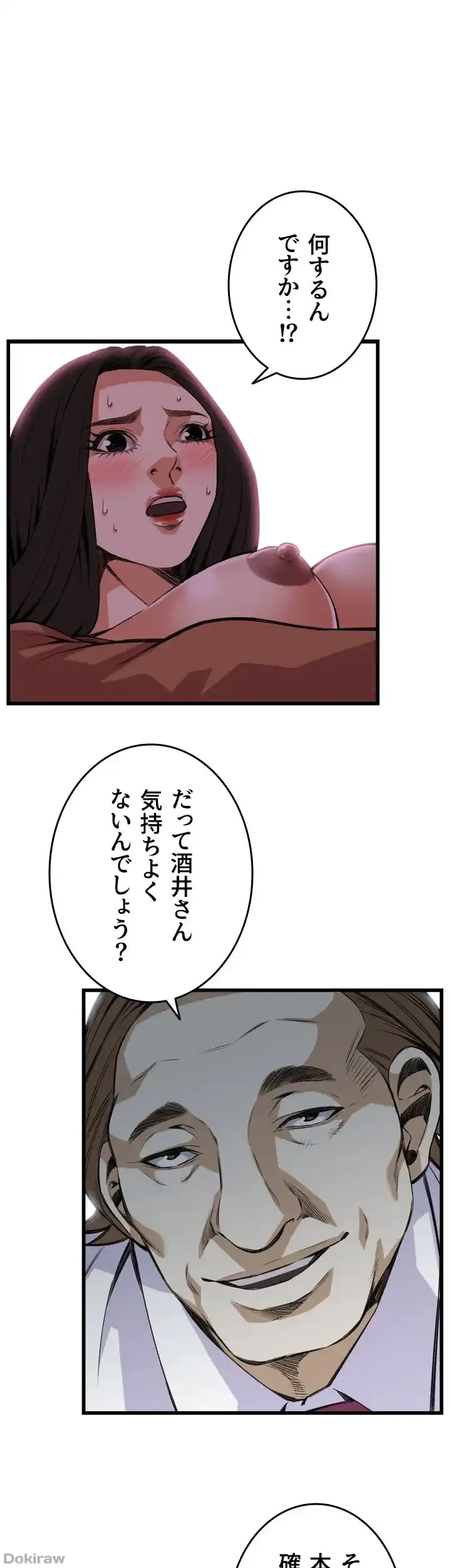 覗き見 第84話 - 1