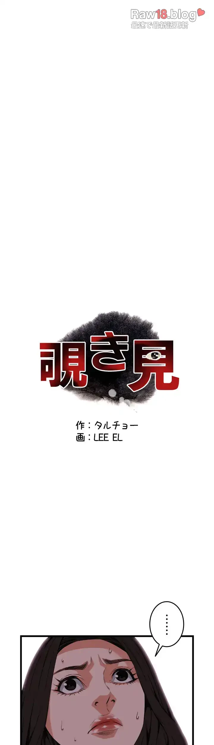 覗き見 第84話 - 5