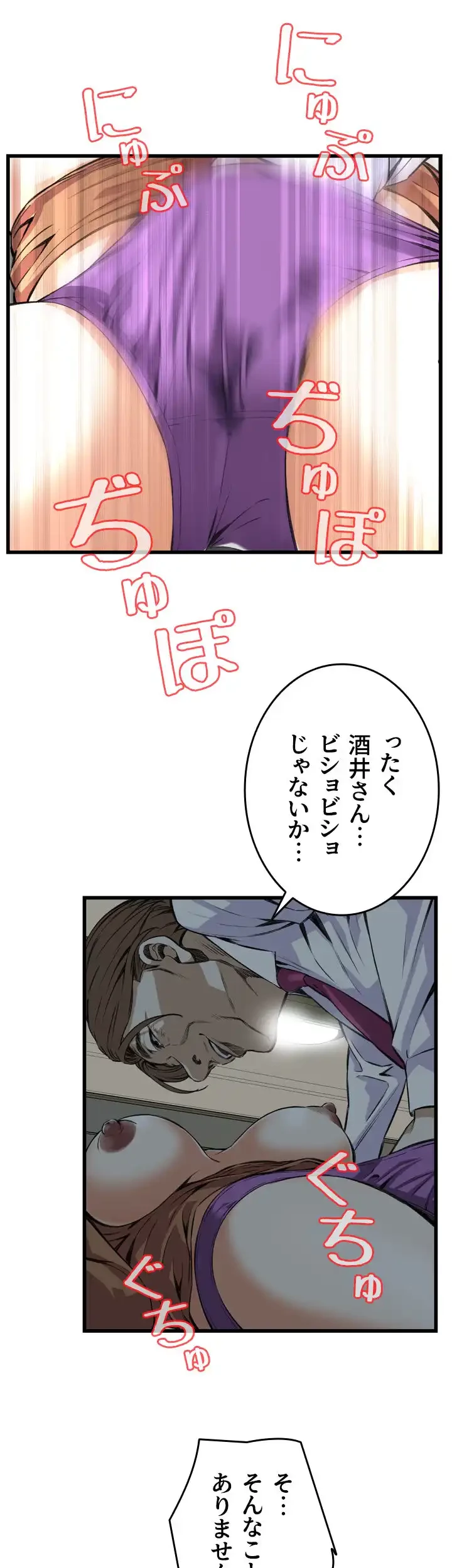 覗き見 第84話 - 10