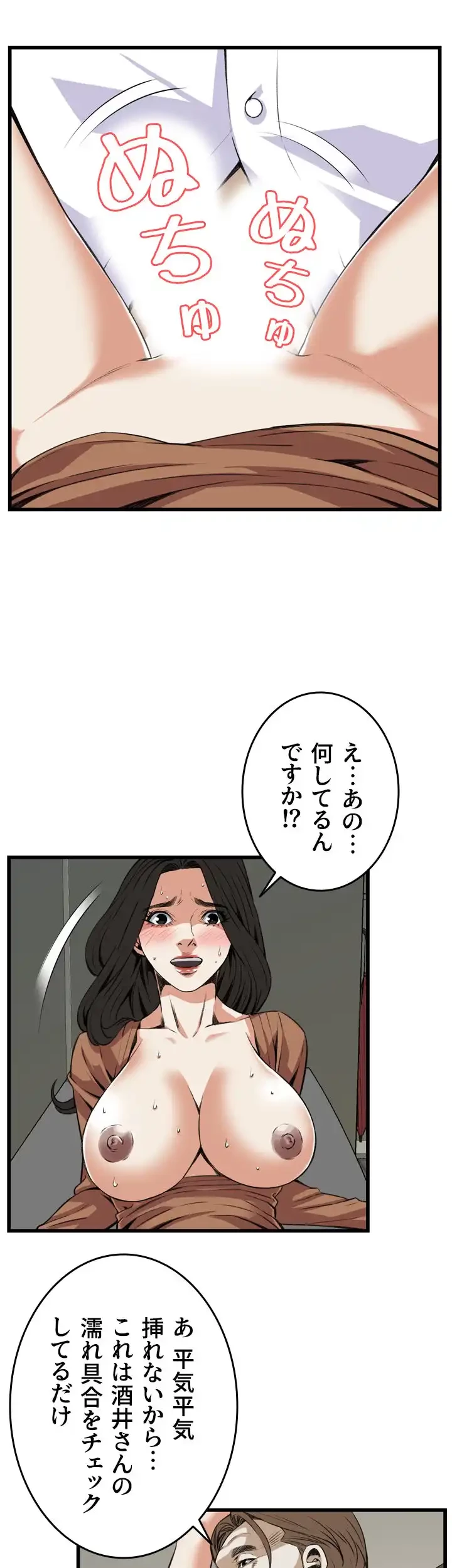 覗き見 第84話 - 18