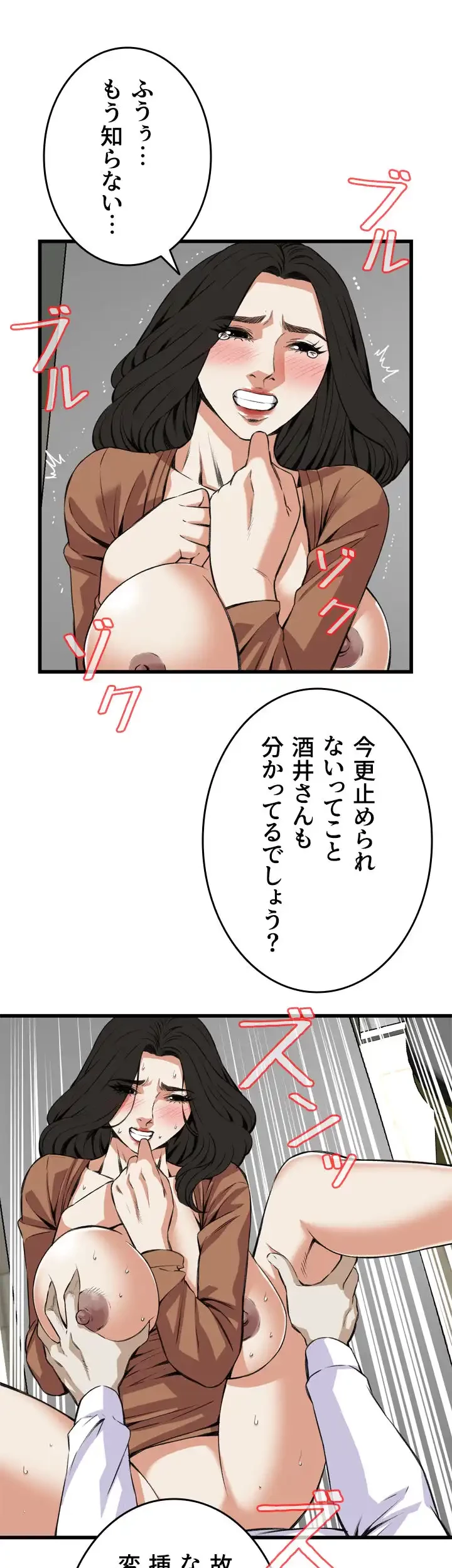 覗き見 第84話 - 25