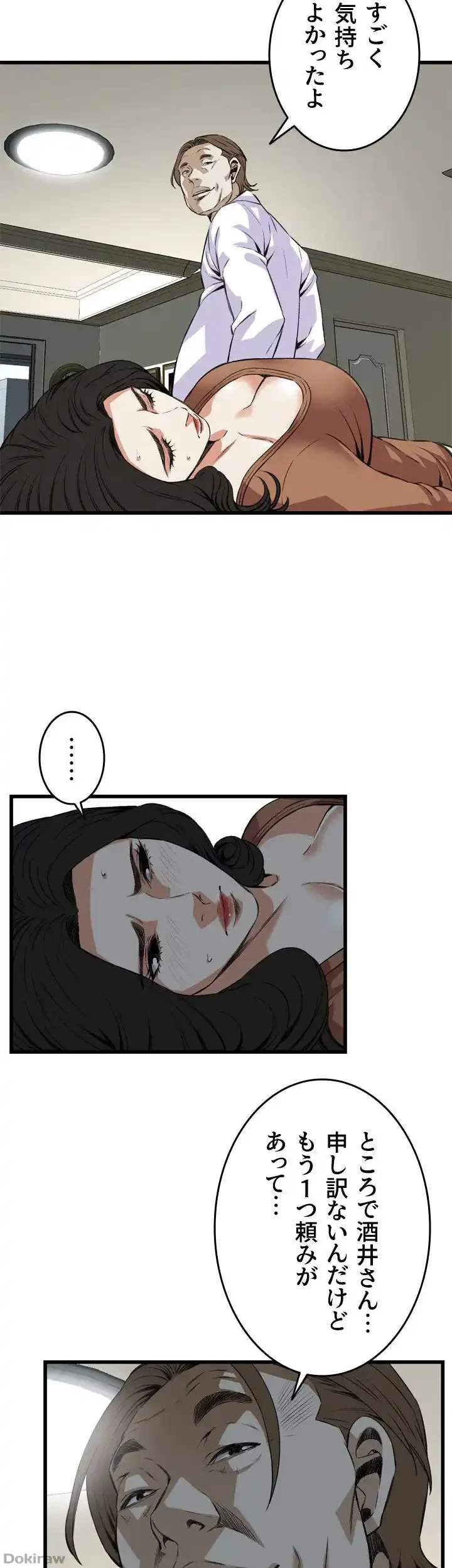 覗き見 第84話 - 41