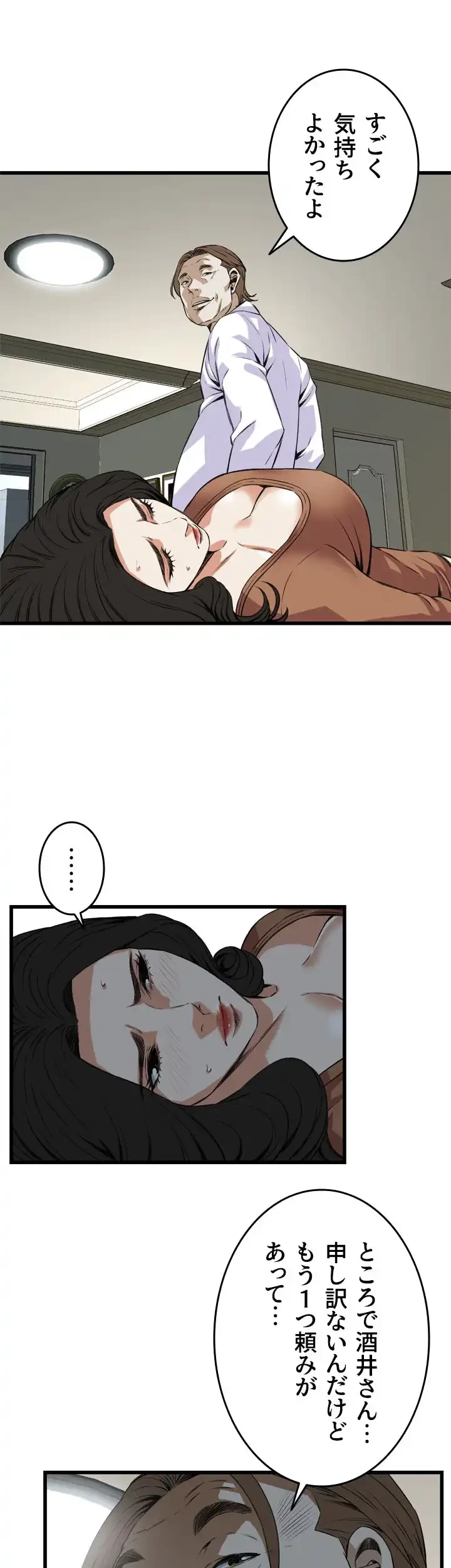 覗き見 第85話 - 2