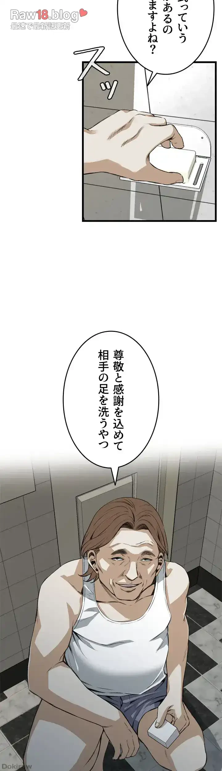 覗き見 第85話 - 11