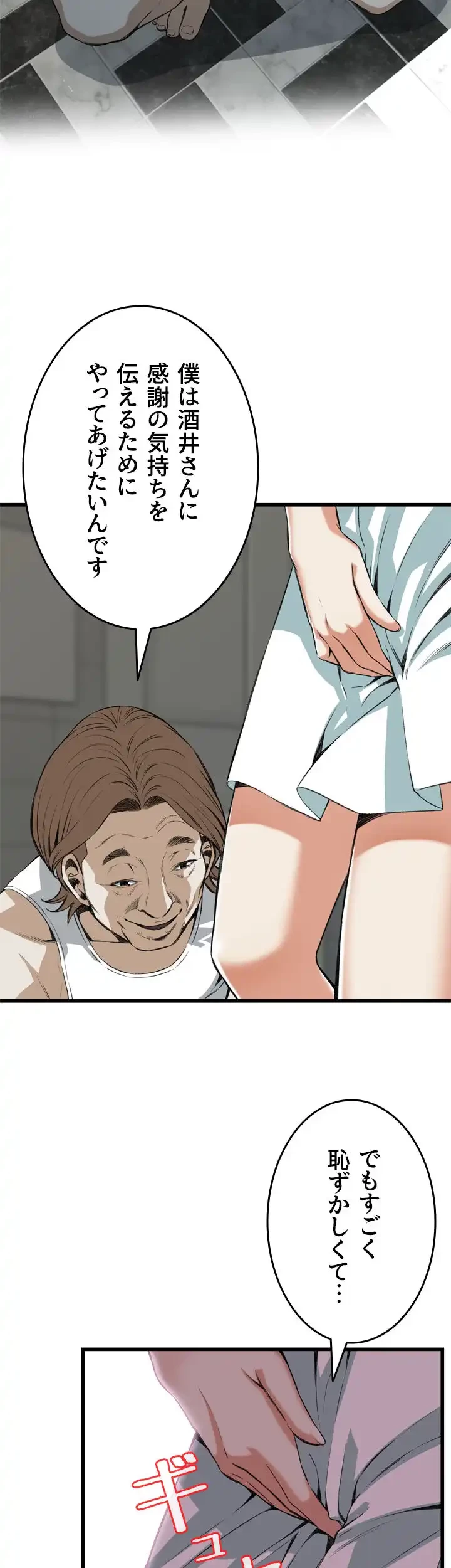 覗き見 第85話 - 12