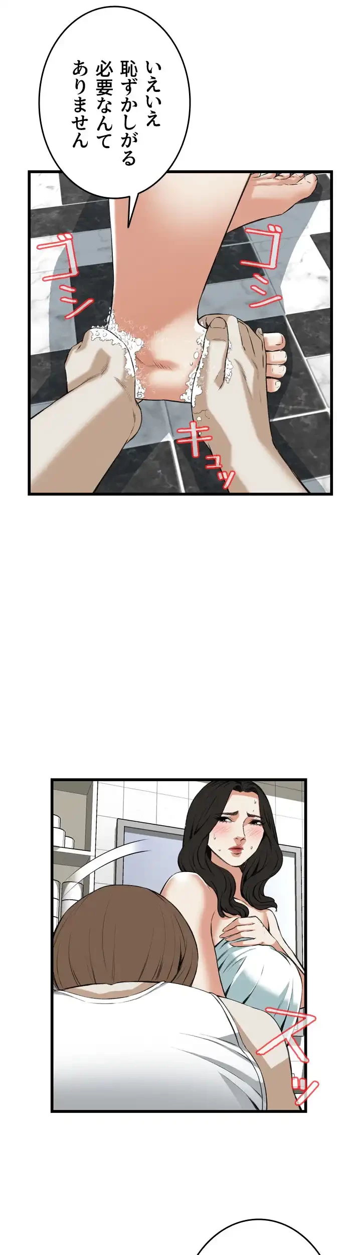 覗き見 第85話 - 14