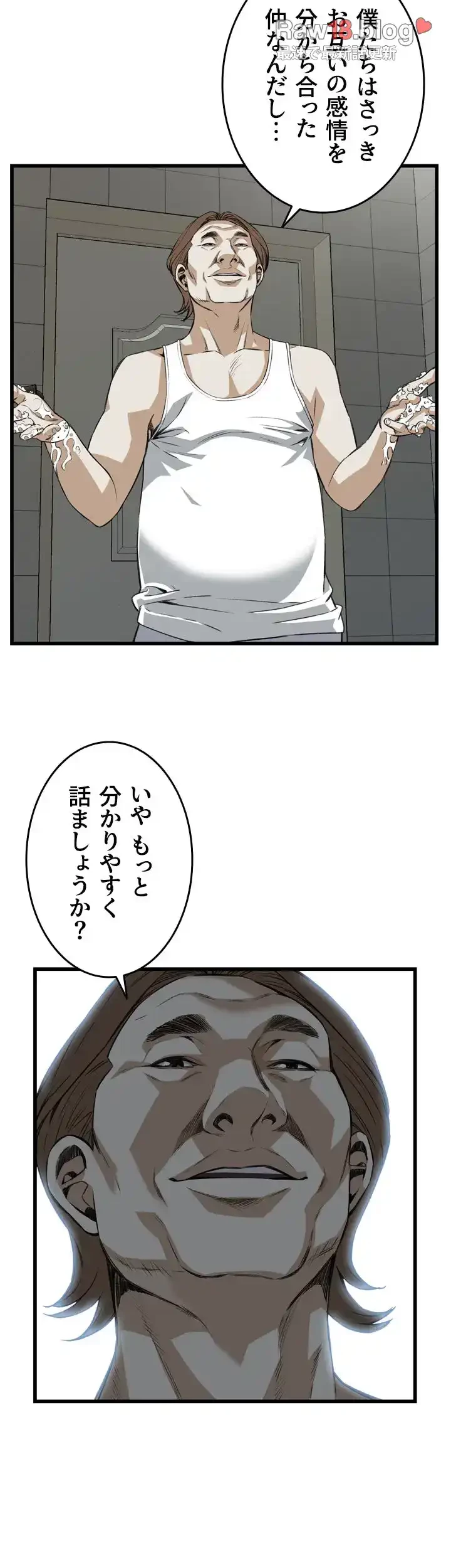 覗き見 第85話 - 15