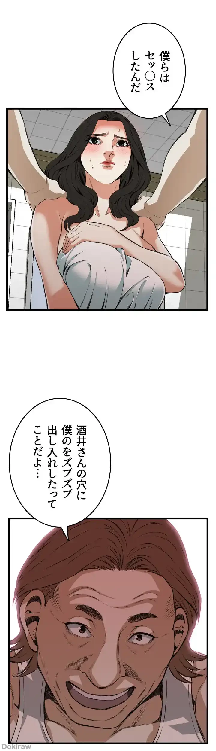 覗き見 第85話 - 16