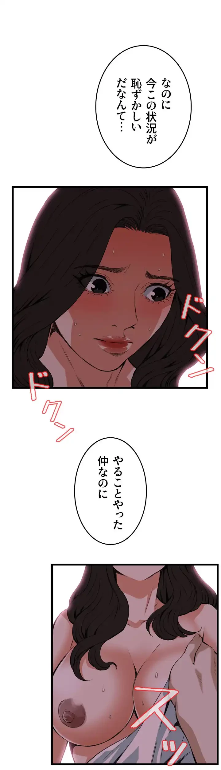 覗き見 第85話 - 17