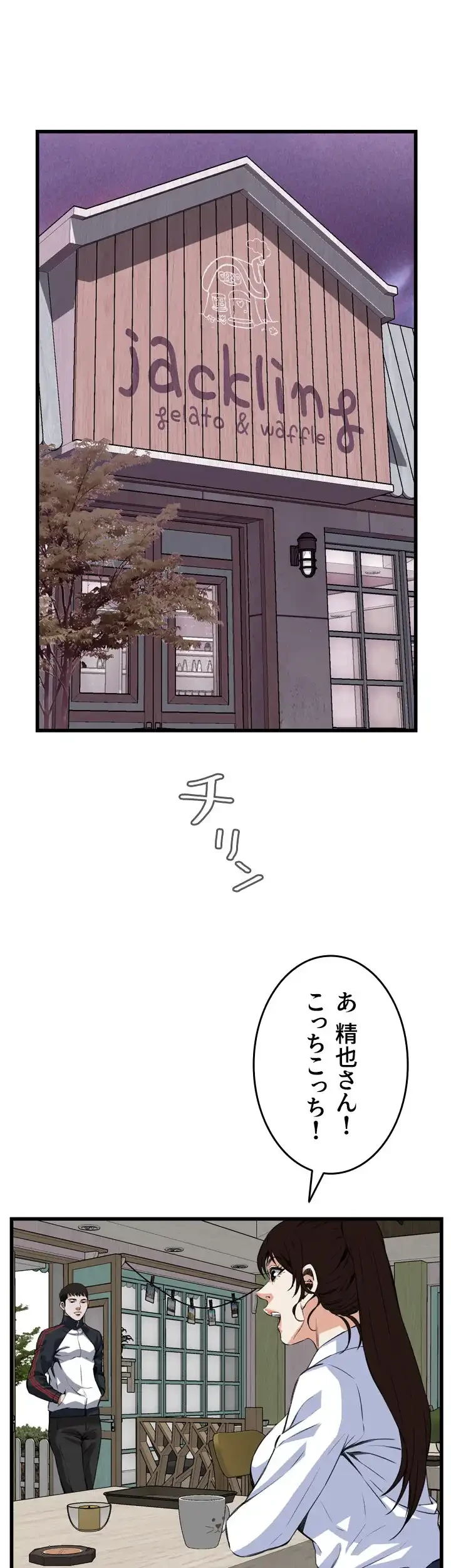 覗き見 第85話 - 20