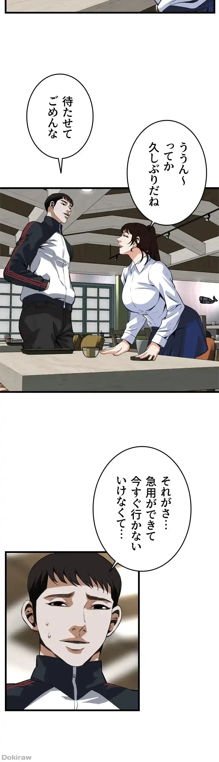 覗き見 第85話 - 21