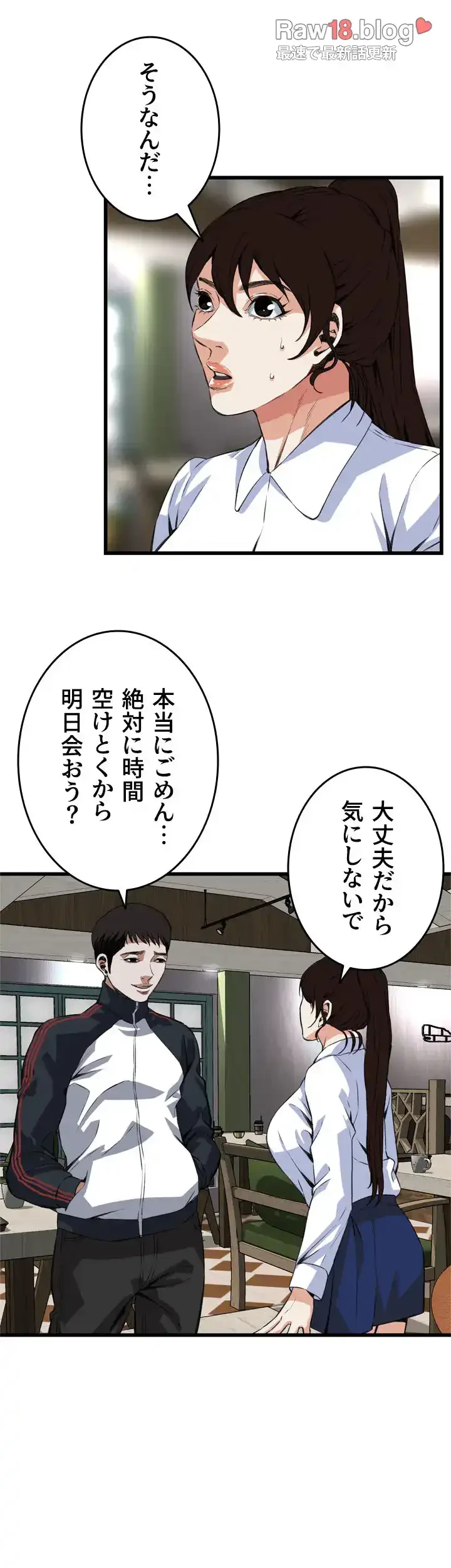 覗き見 第85話 - 22