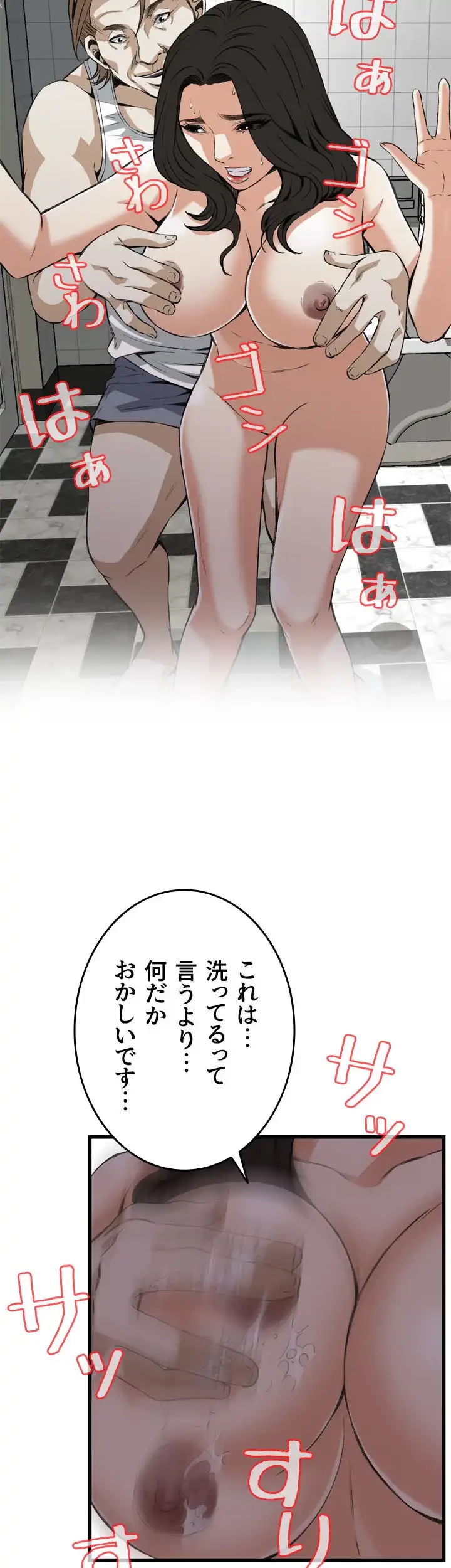 覗き見 第85話 - 25