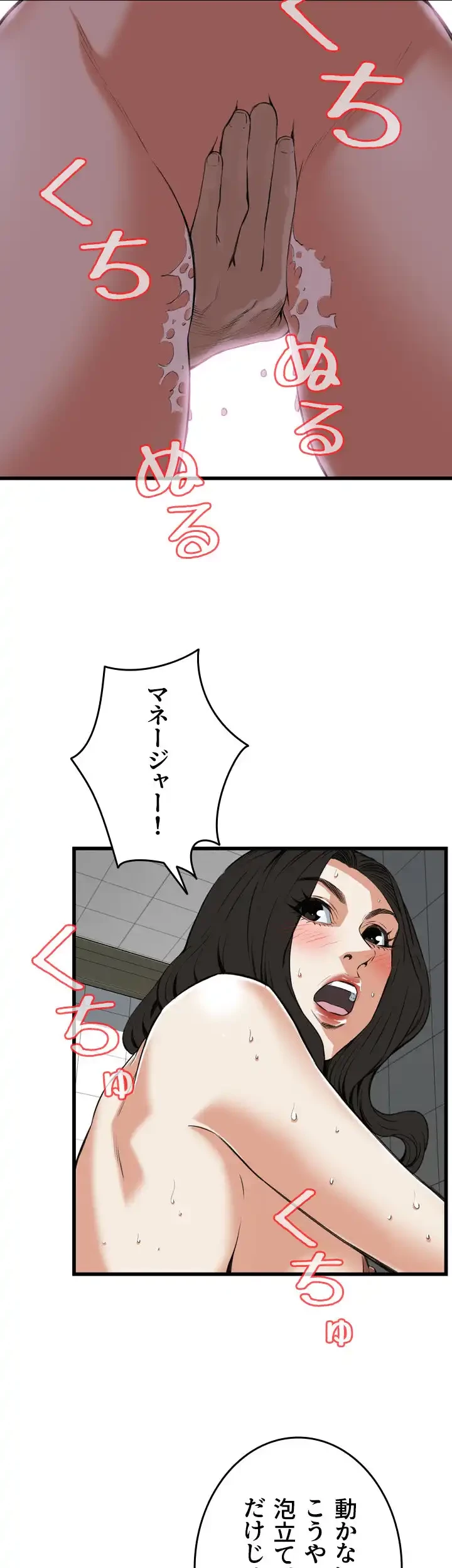 覗き見 第85話 - 30